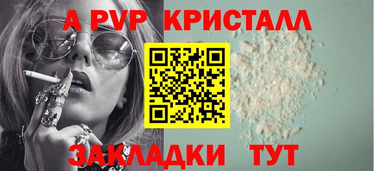 Калуга  APVP  закладка  Альфа ПВП Соль  Вход с VPN 