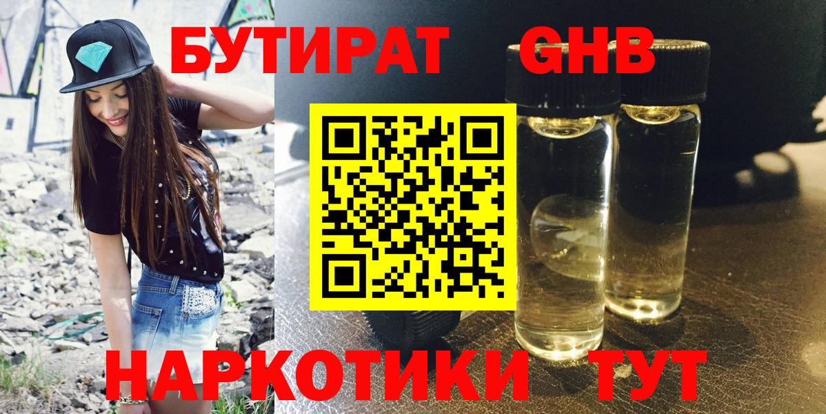 Бутират  Вход с VPN  Калуга  Бутират жидкий экстази 