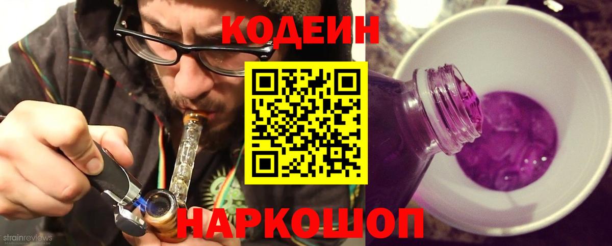 Калуга  Кодеин напиток Lean (лин)  Вход с VPN  Codein напиток Lean (лин) 