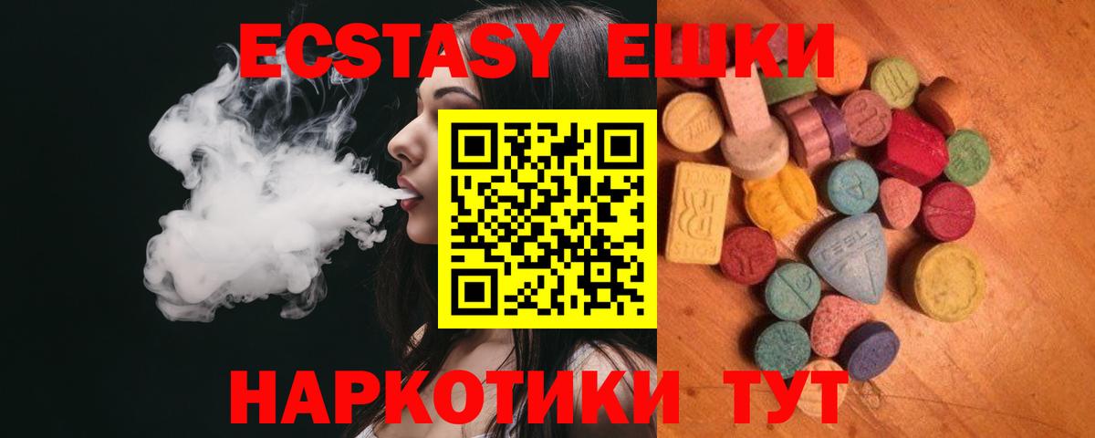Экстази 250 мг Калуга