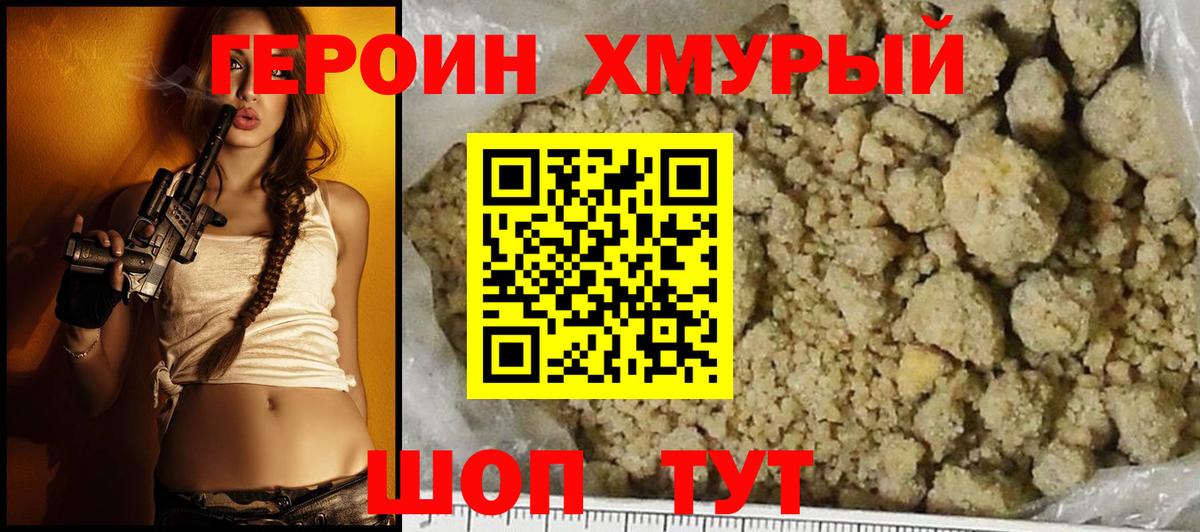 Героин белый Калуга